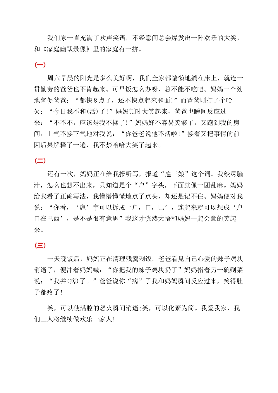 我家庭的欢乐600字初一作文范文_第2页