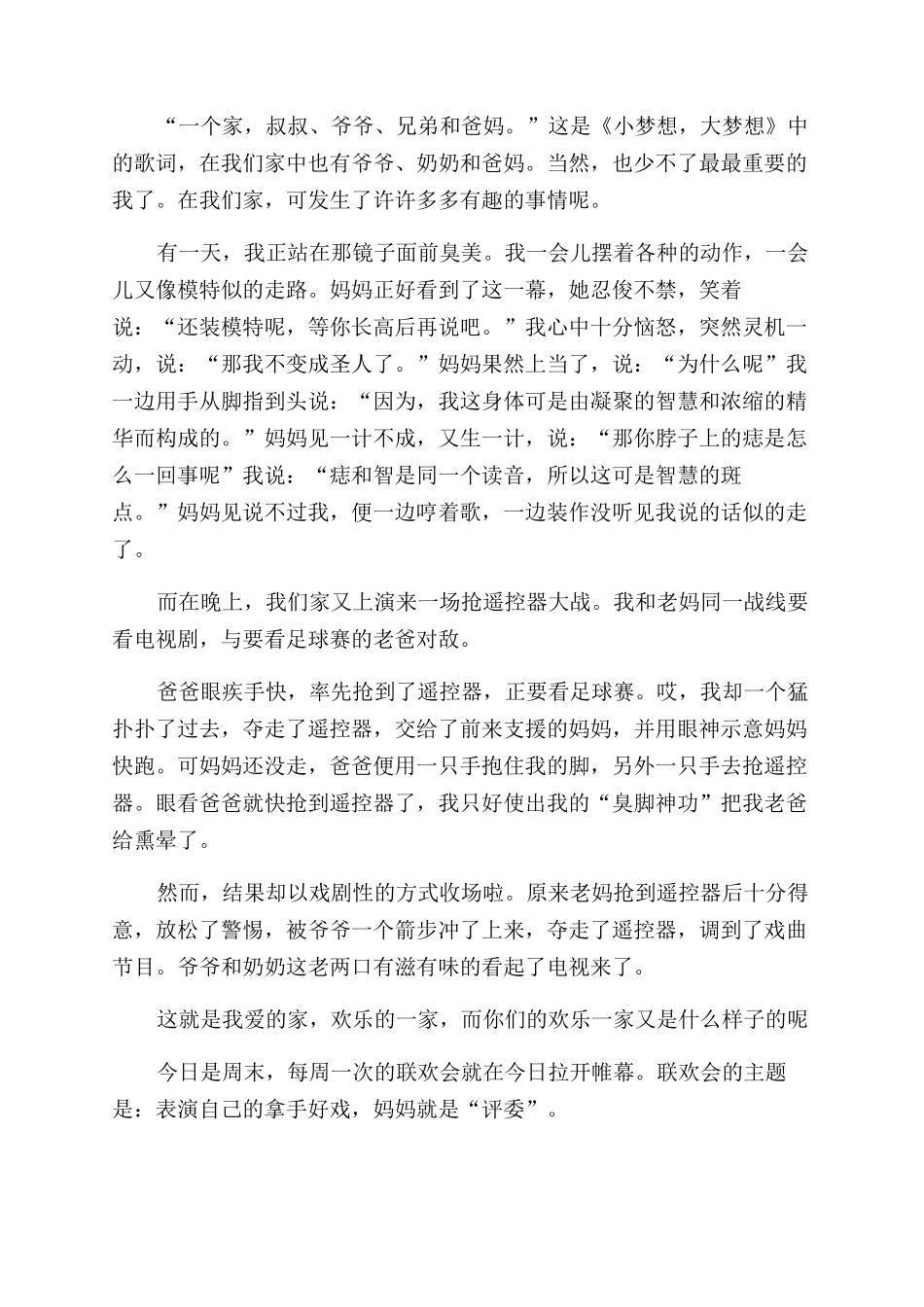 我家庭的欢乐600字初一作文范文_第3页