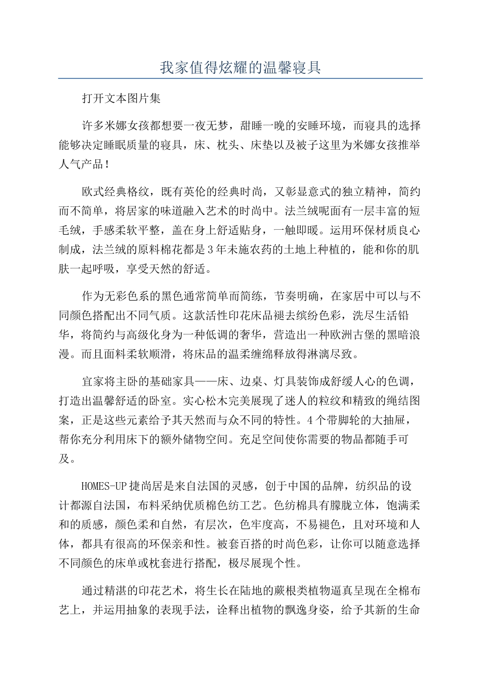 我家值得炫耀的温馨寝具_第1页