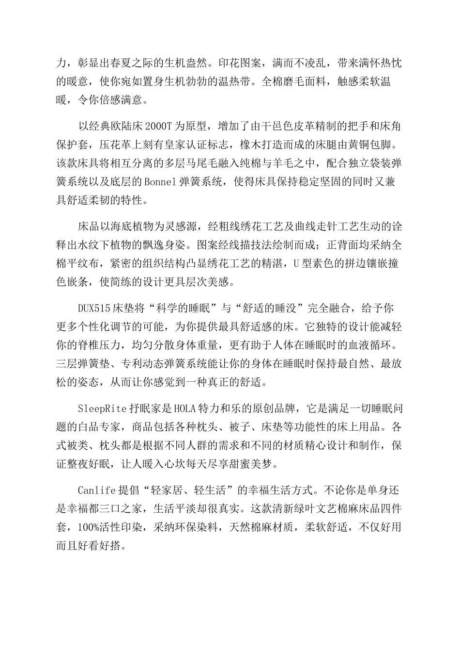 我家值得炫耀的温馨寝具_第2页