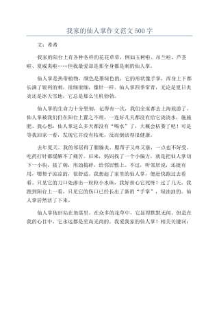 我家的仙人掌作文范文500字