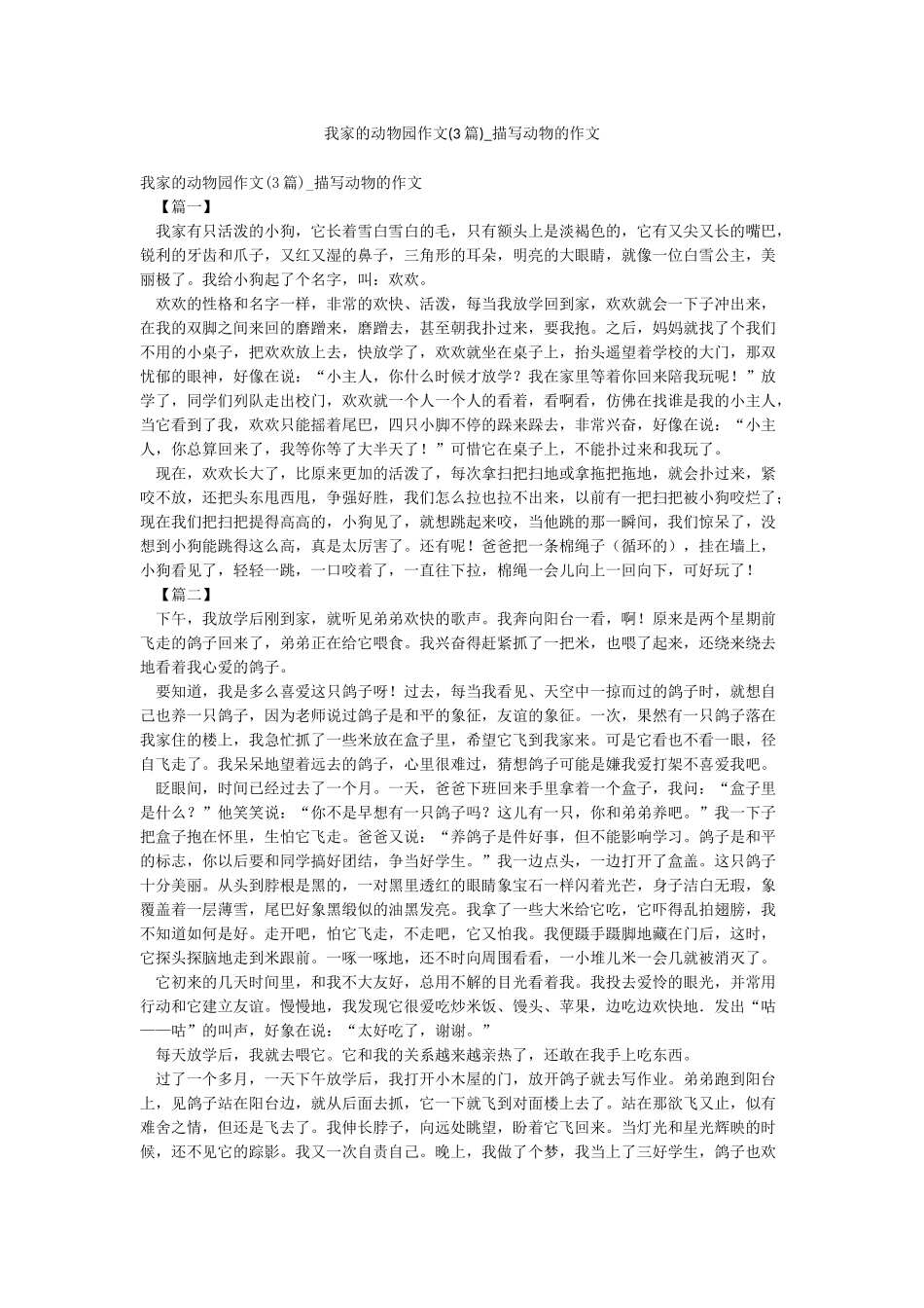 我家的动物园作文-描写动物的作文_第1页