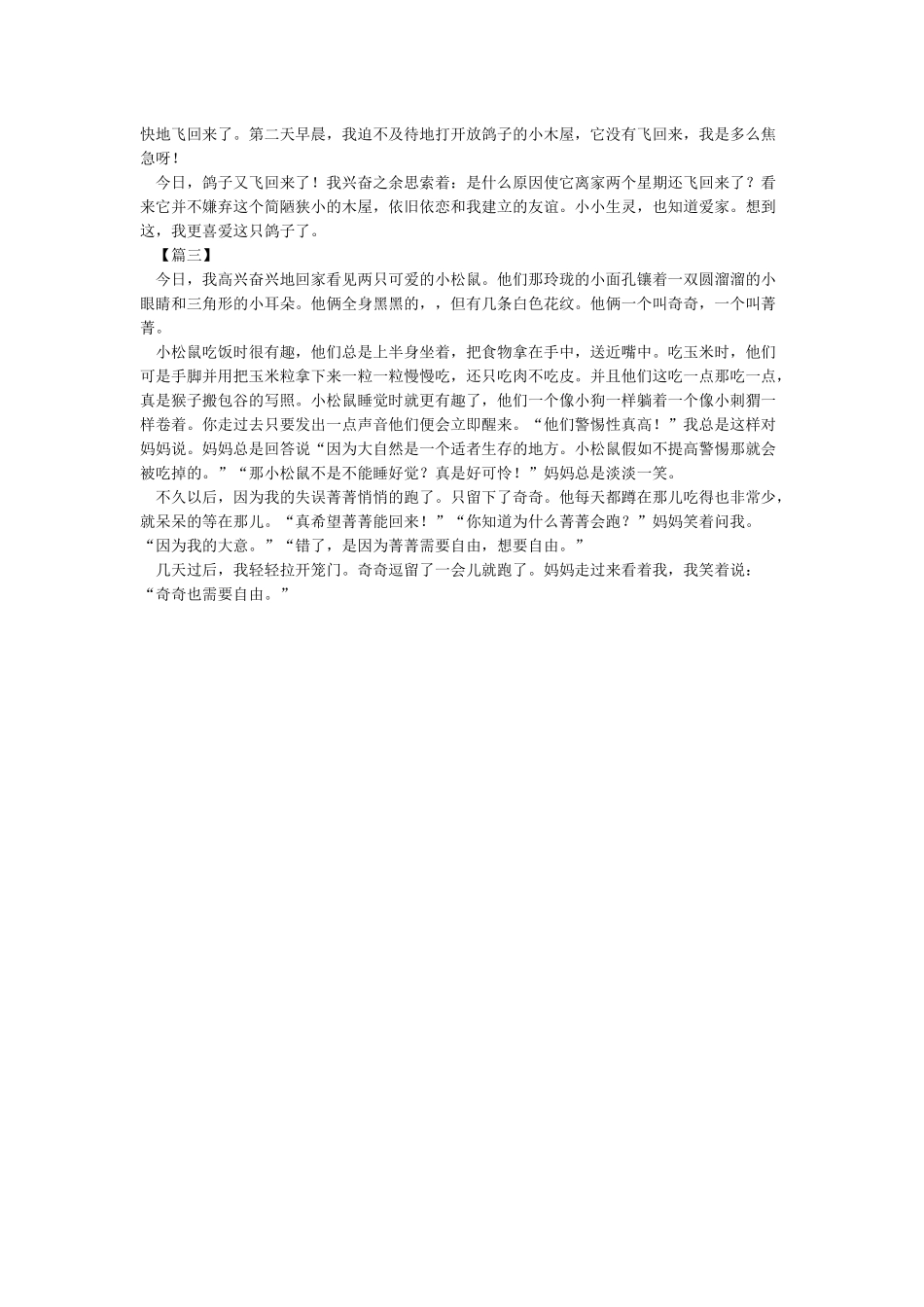 我家的动物园作文-描写动物的作文_第2页