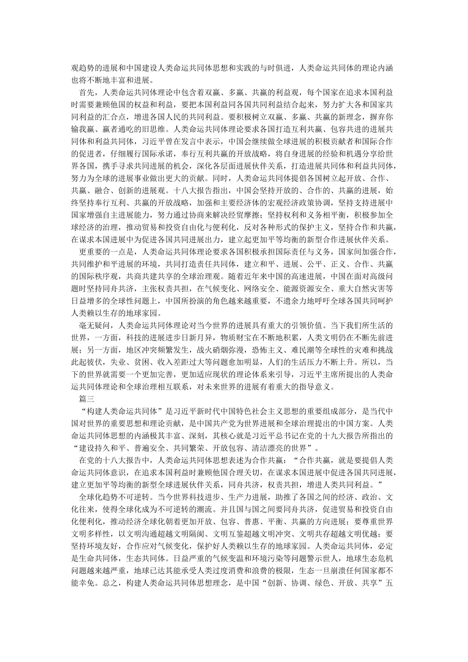 我对人类命运共同体的理解_第3页