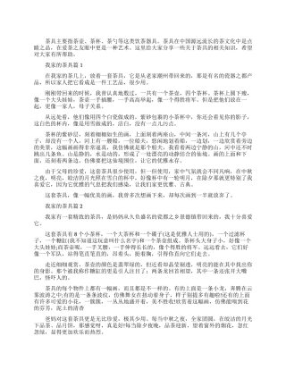 我家的茶具作文最新精选