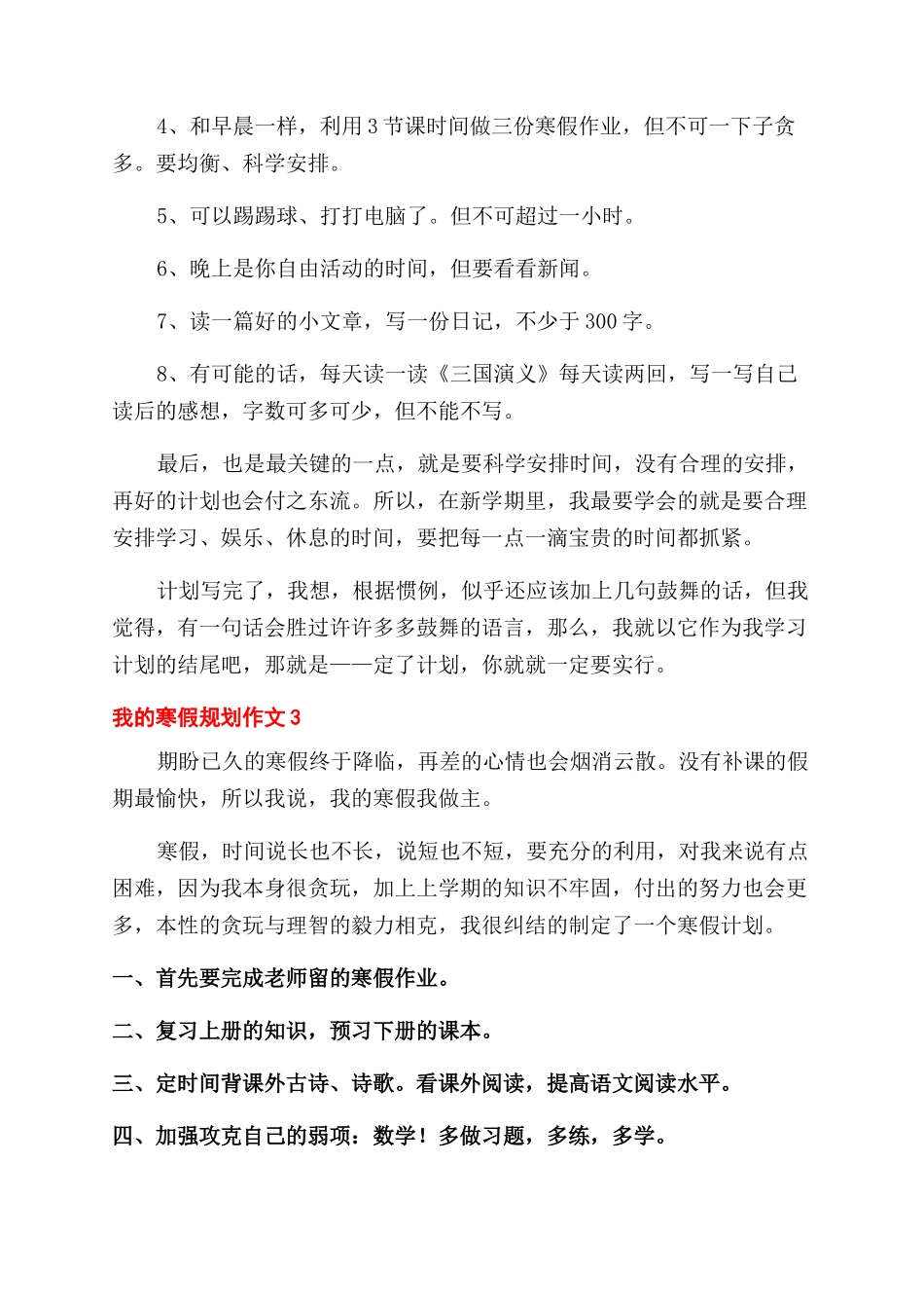 我寒假规划作文范文2024_第2页