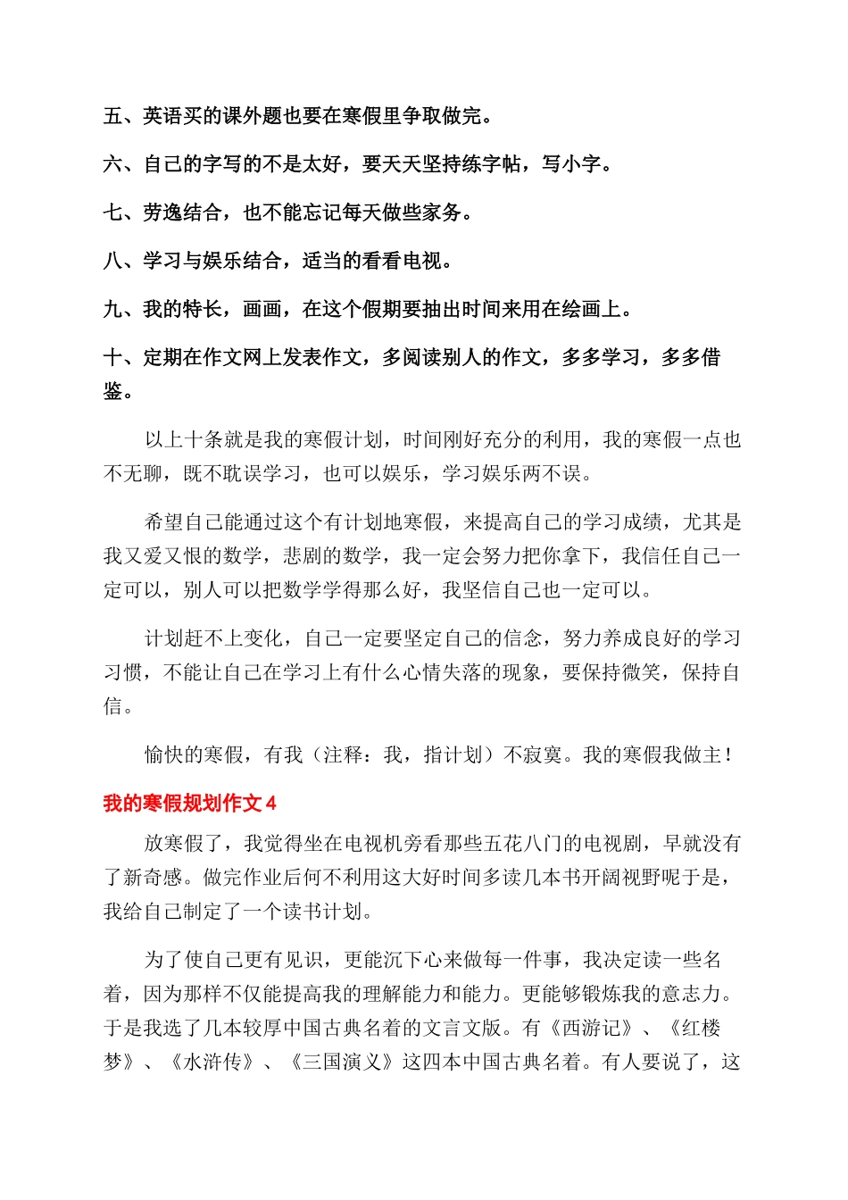 我寒假规划作文范文2024_第3页