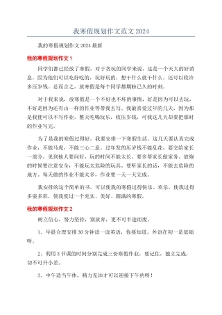 我寒假规划作文范文2024