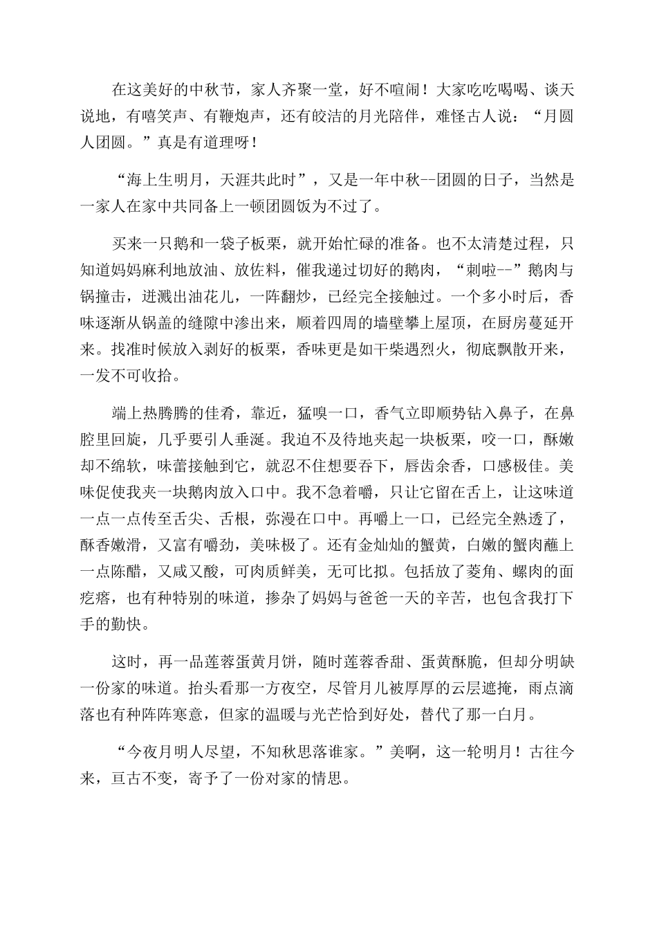 我家的中秋节作文范文600字2024_第2页