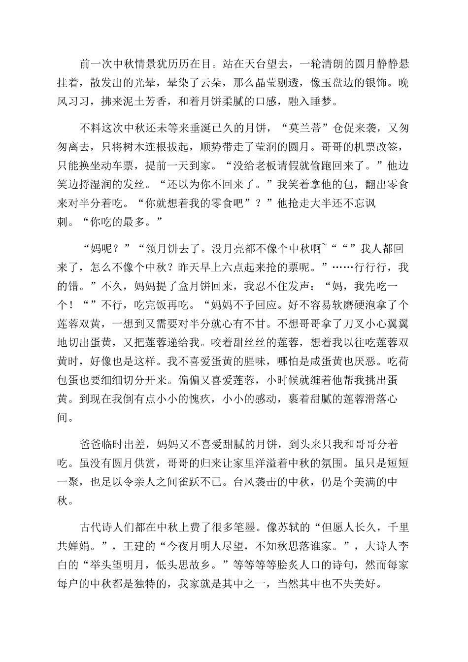 我家的中秋节作文范文600字2024_第3页