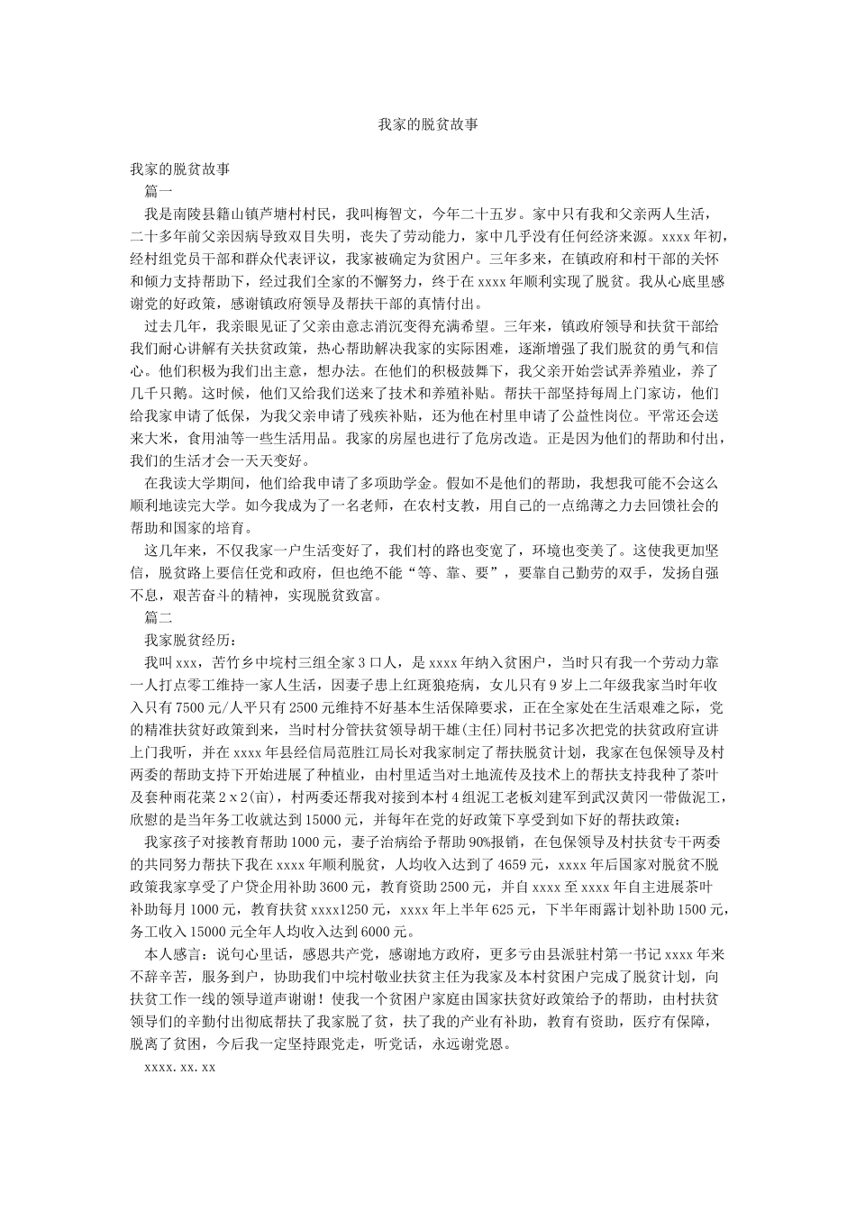 我家的脱贫故事_第1页