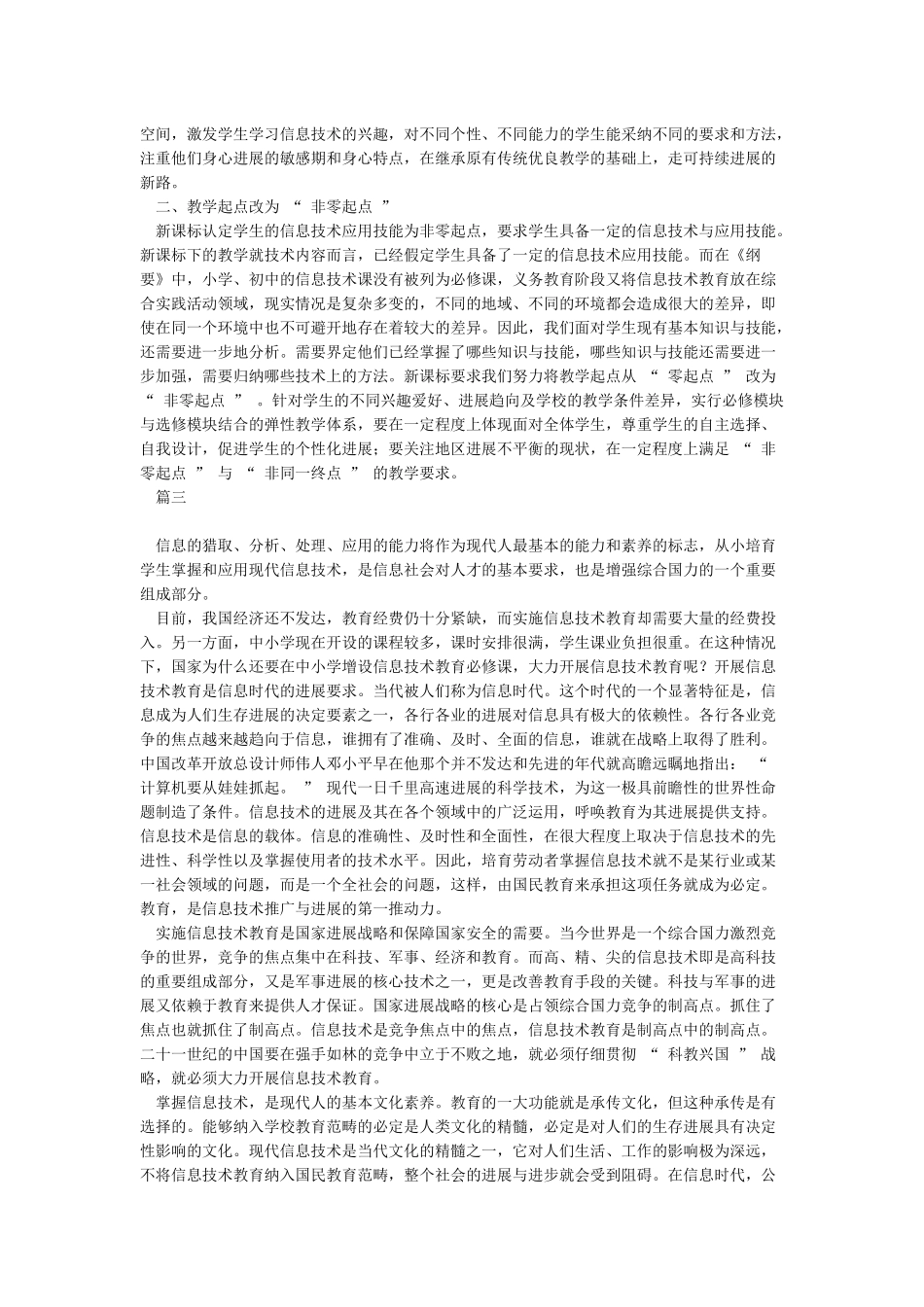 我对信息技术的理解_第2页