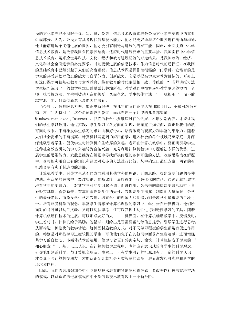 我对信息技术的理解_第3页