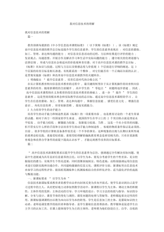 我对信息技术的理解