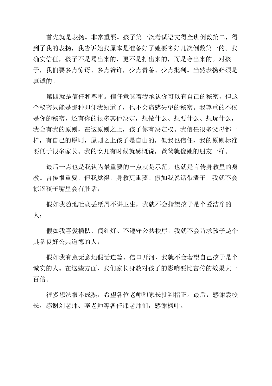 我对家庭教育几点思考--家长会家长发言稿_第2页