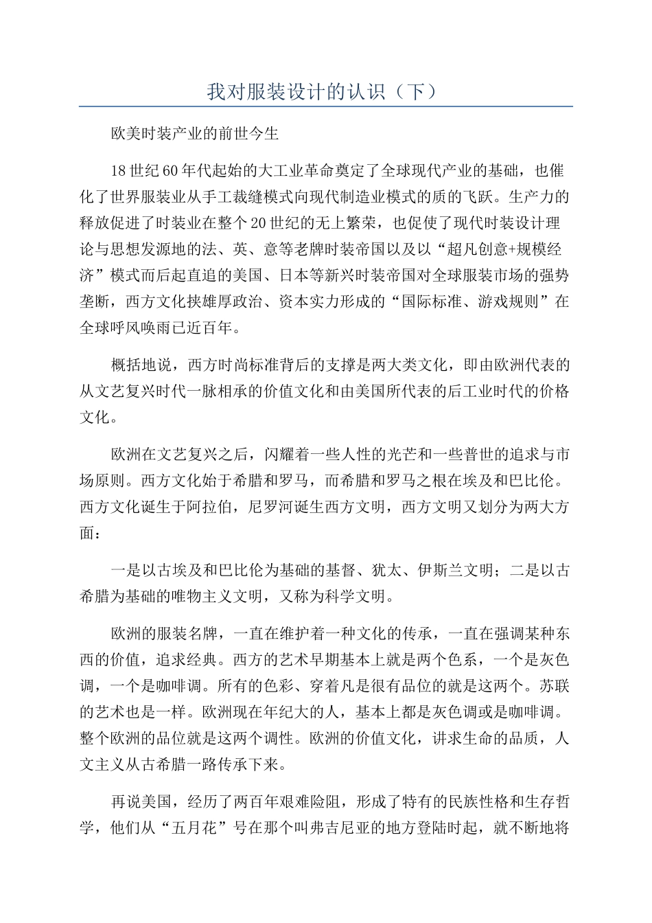 我对服装设计的认识（下）_第1页
