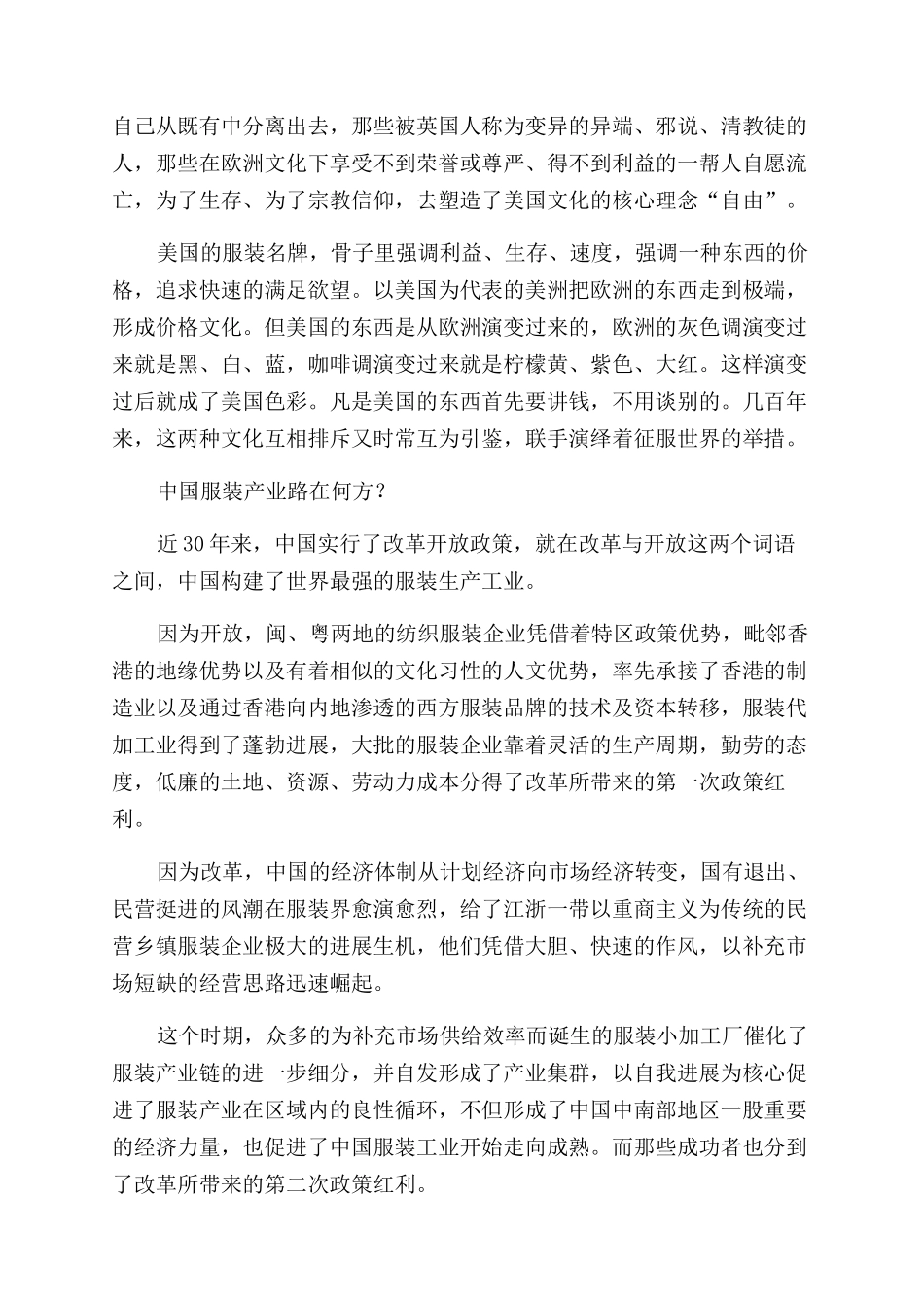 我对服装设计的认识（下）_第2页