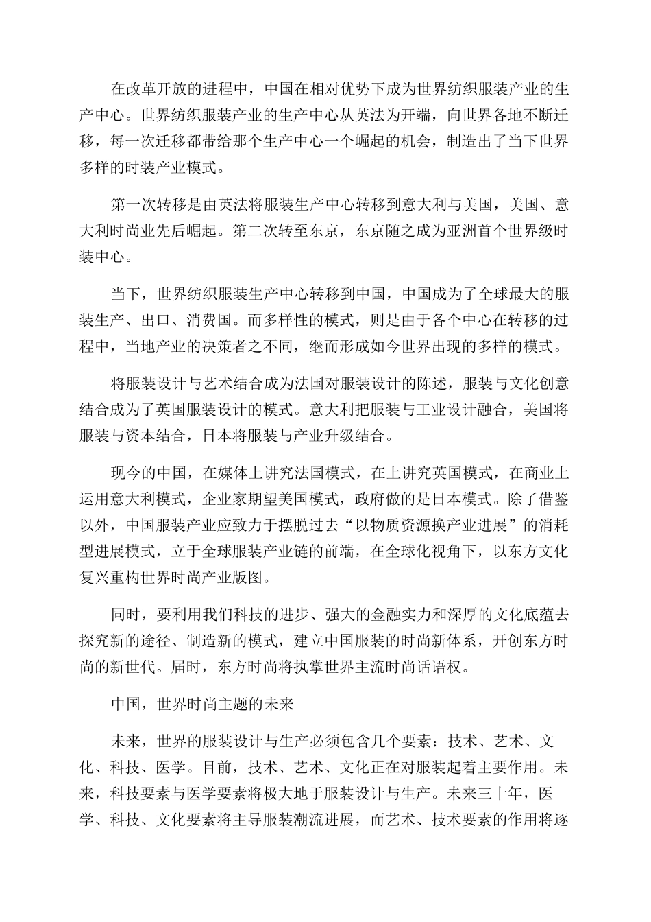 我对服装设计的认识（下）_第3页