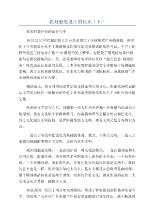 我对服装设计的认识（下）