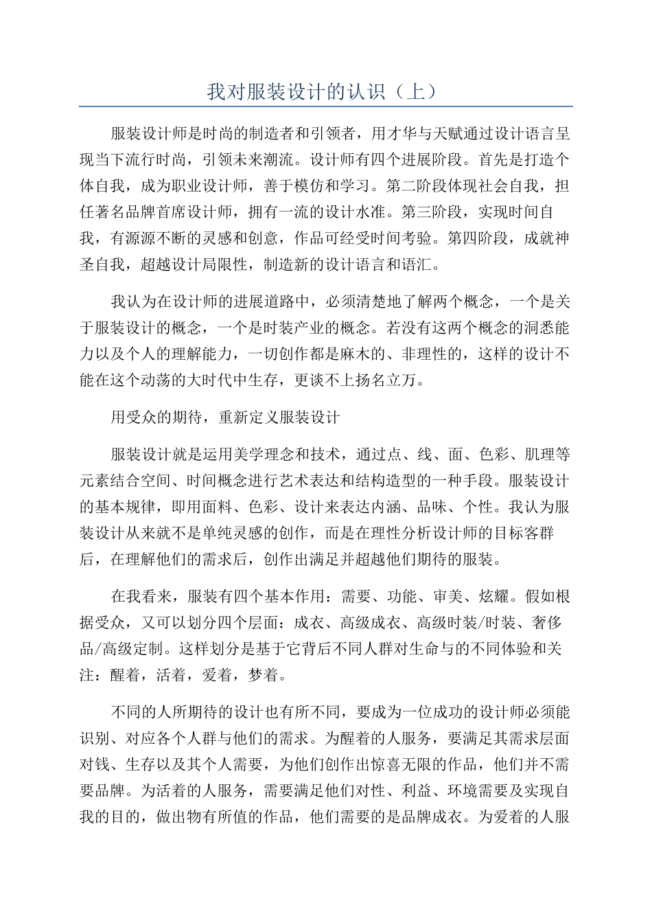 我对服装设计的认识_第1页