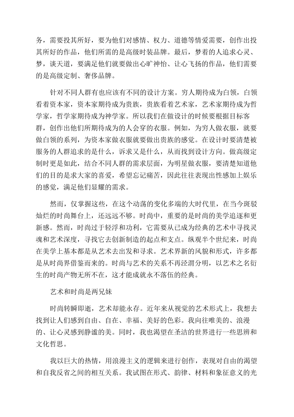 我对服装设计的认识_第2页