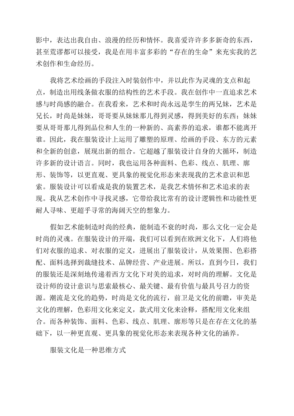 我对服装设计的认识_第3页