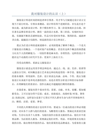 我对服装设计的认识