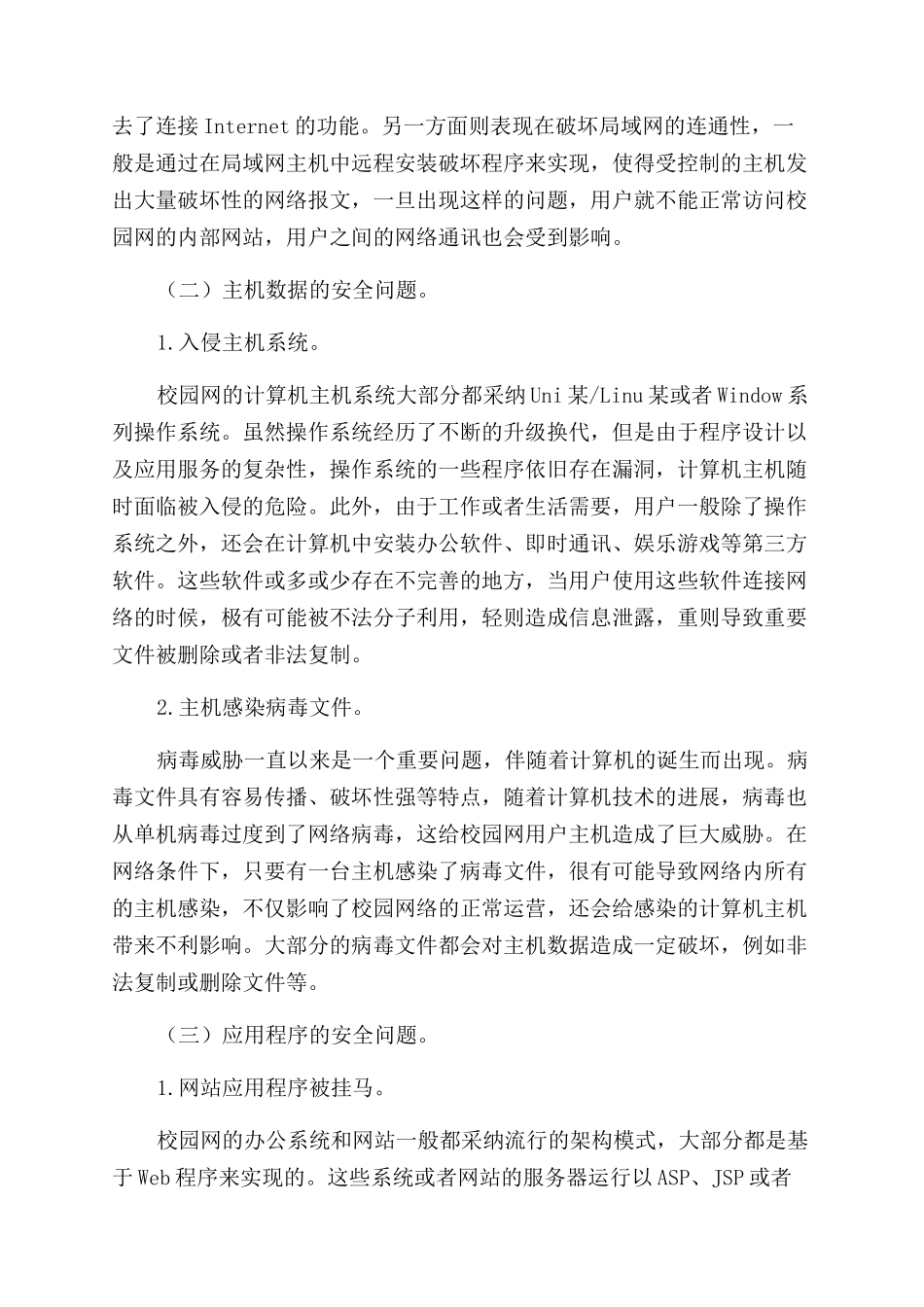 我对我校信息安全建议_第2页