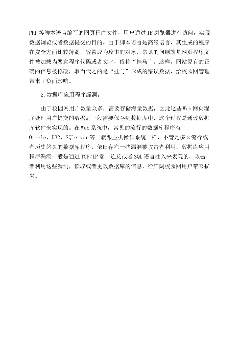 我对我校信息安全建议_第3页