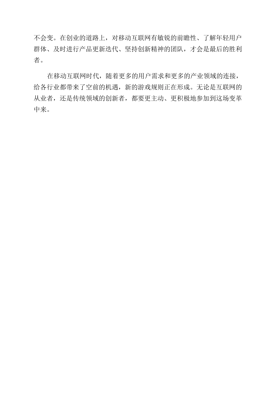 我对移动互联网的几点思考_第2页