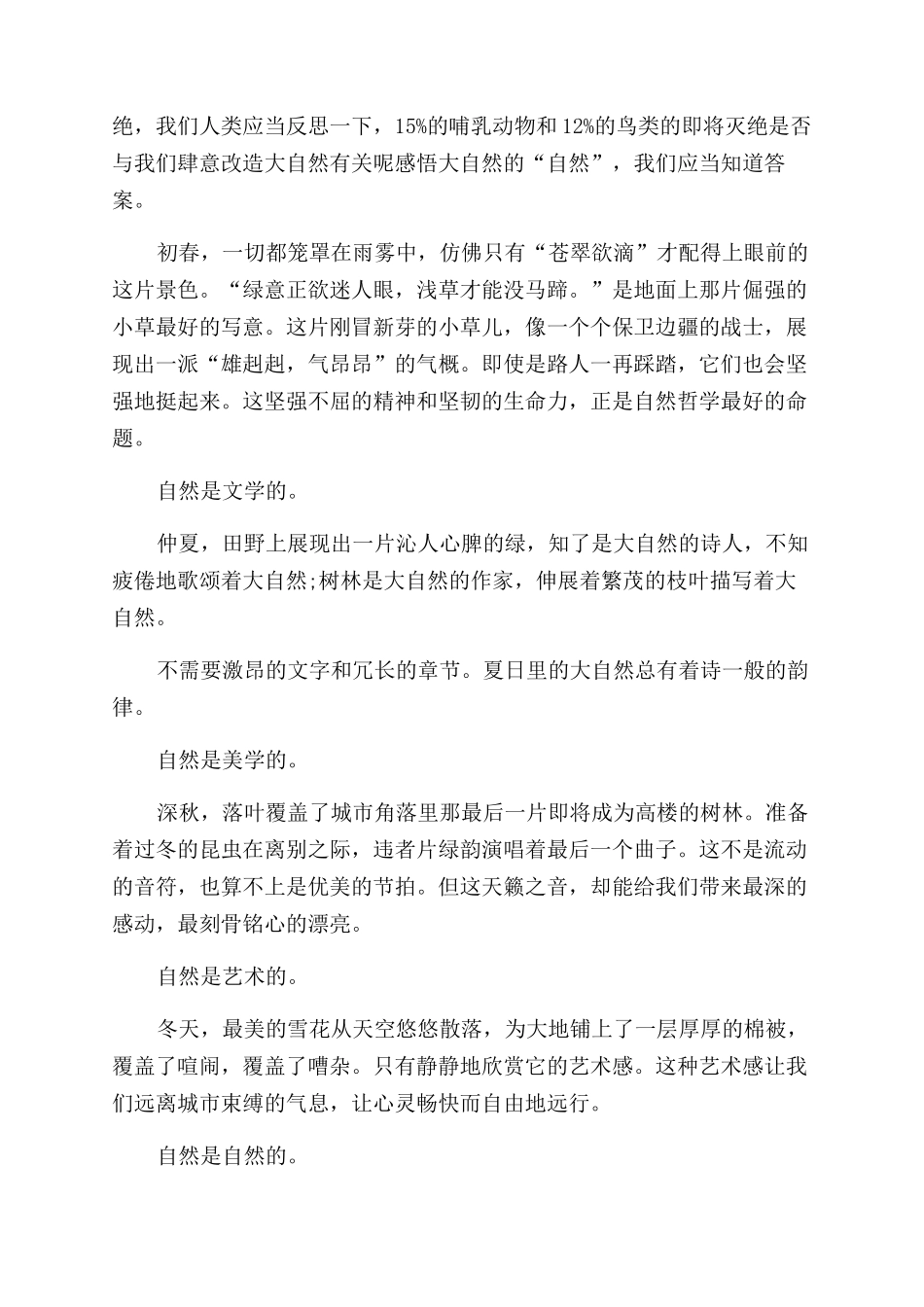 我对自然的感悟作文范文_第2页