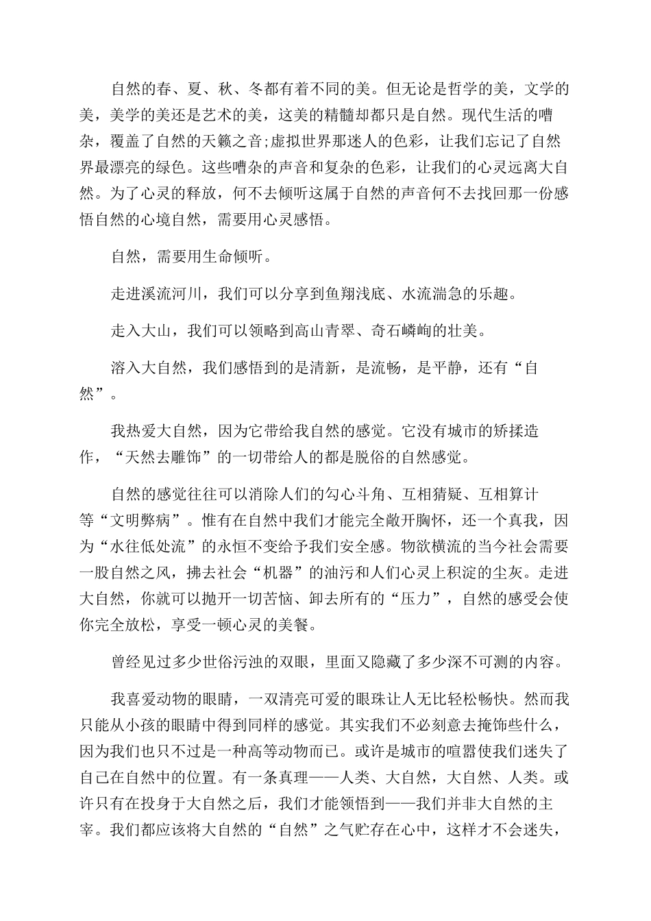 我对自然的感悟作文范文_第3页