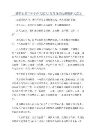 我对自然的感悟作文范文