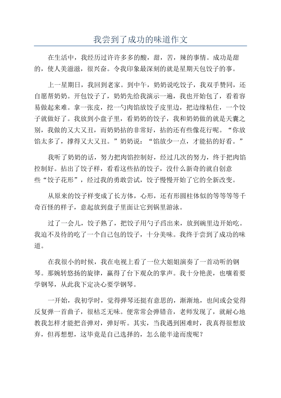 我尝到了成功的滋味作文_第1页