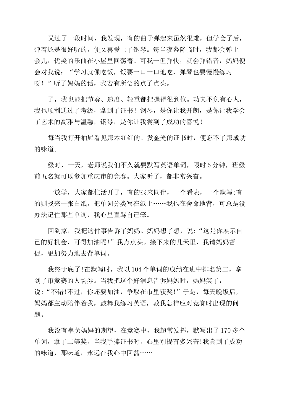 我尝到了成功的滋味作文_第2页