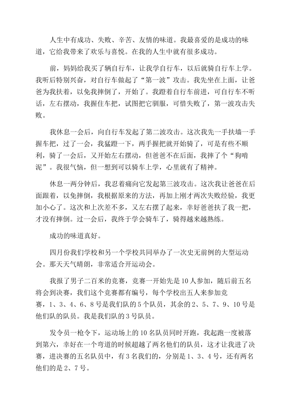 我尝到了成功的滋味作文_第3页