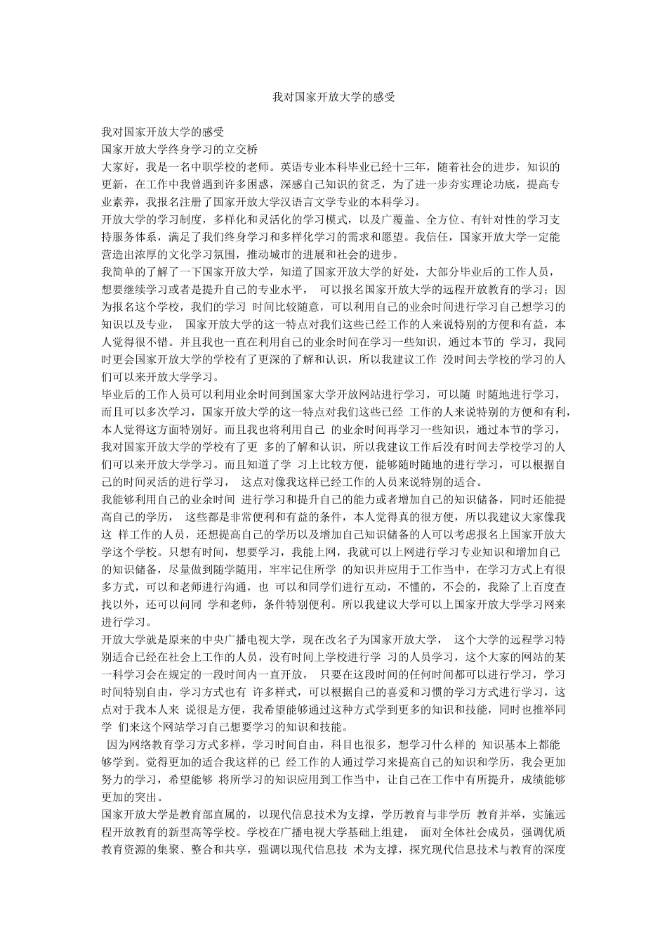 我对国家开放大学的感受_第1页