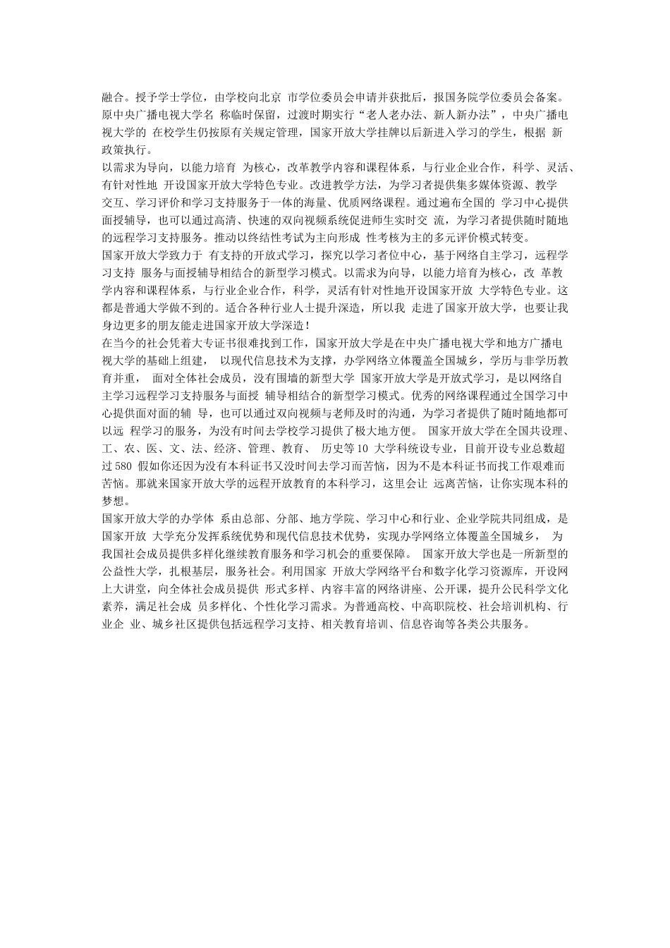 我对国家开放大学的感受_第2页
