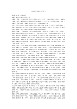 我对国家开放大学的感受