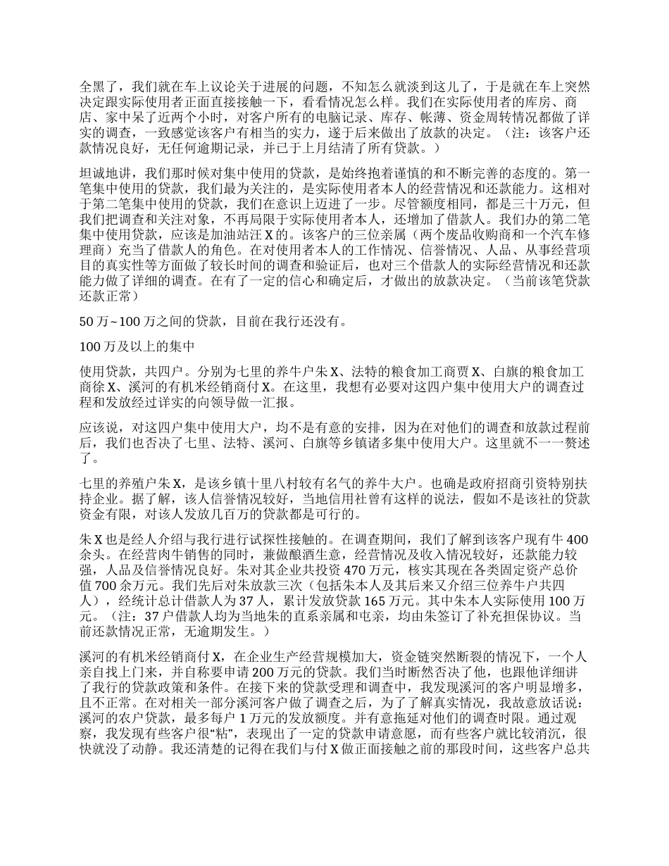 我对当前信贷工作的思考和总结_第2页