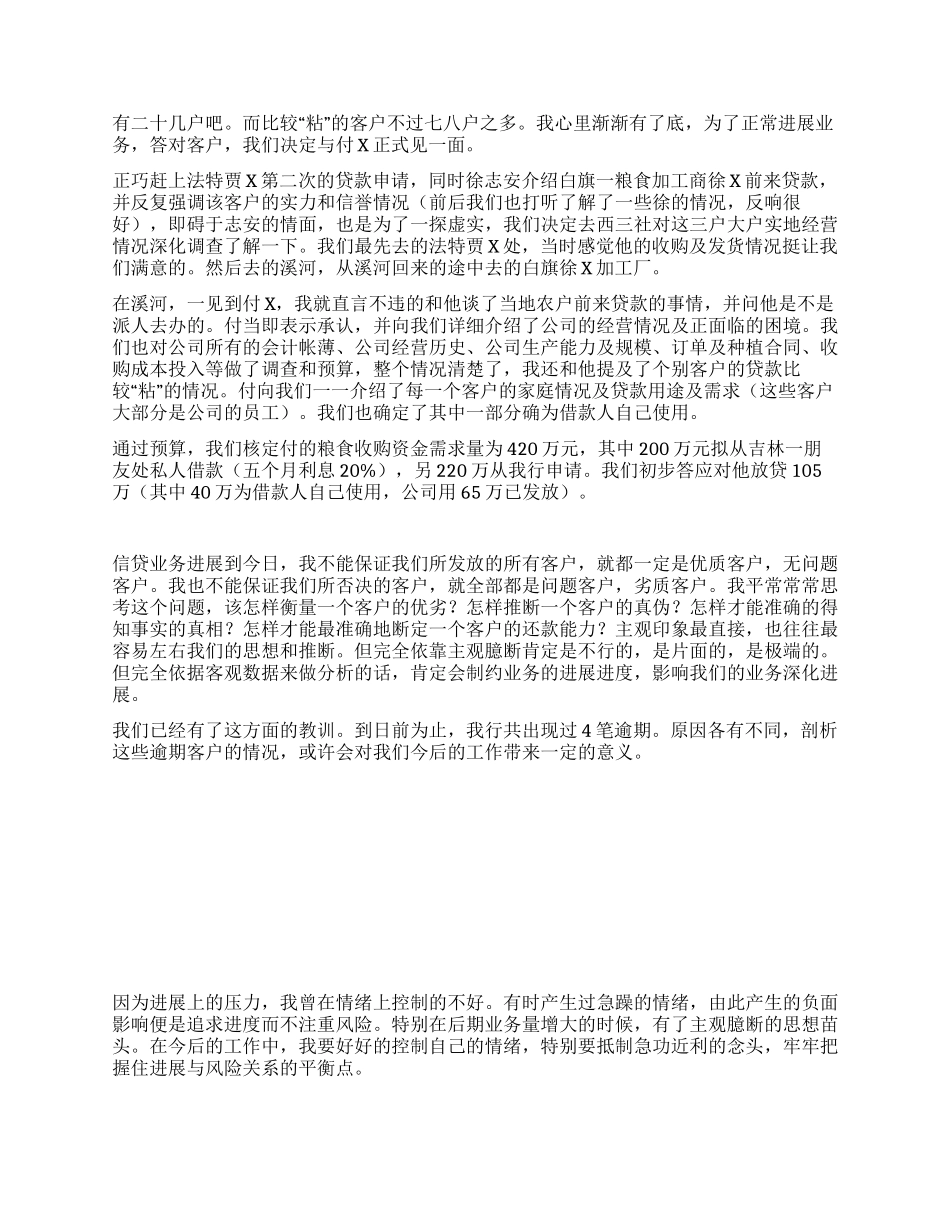 我对当前信贷工作的思考和总结_第3页