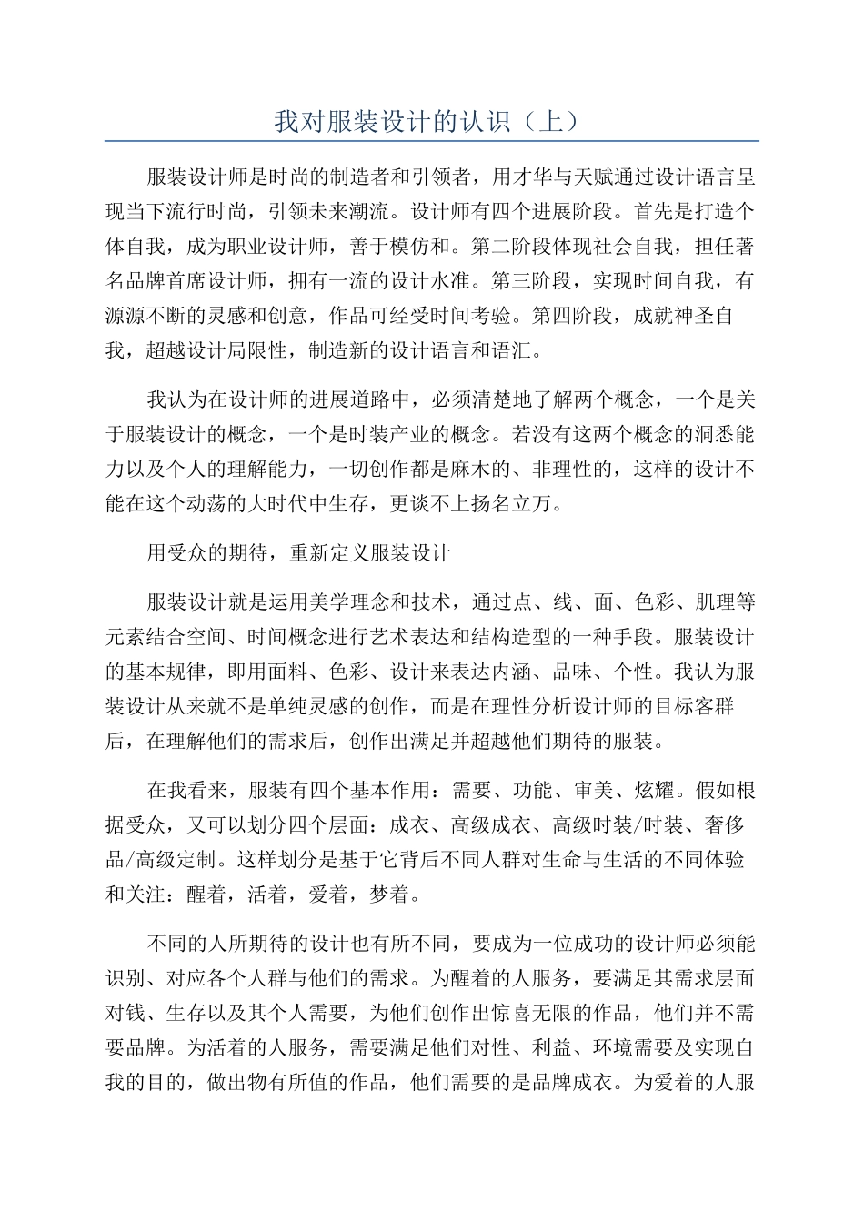 我对服装设计的认识（上）_第1页