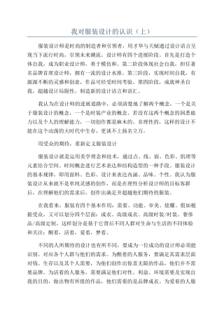 我对服装设计的认识（上）