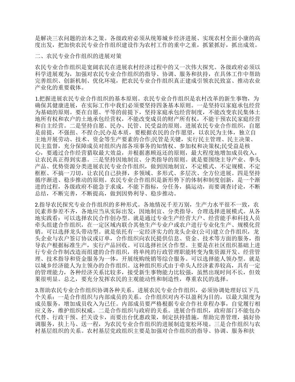 我市农民专业合作组织发展状况的调查报告_第2页