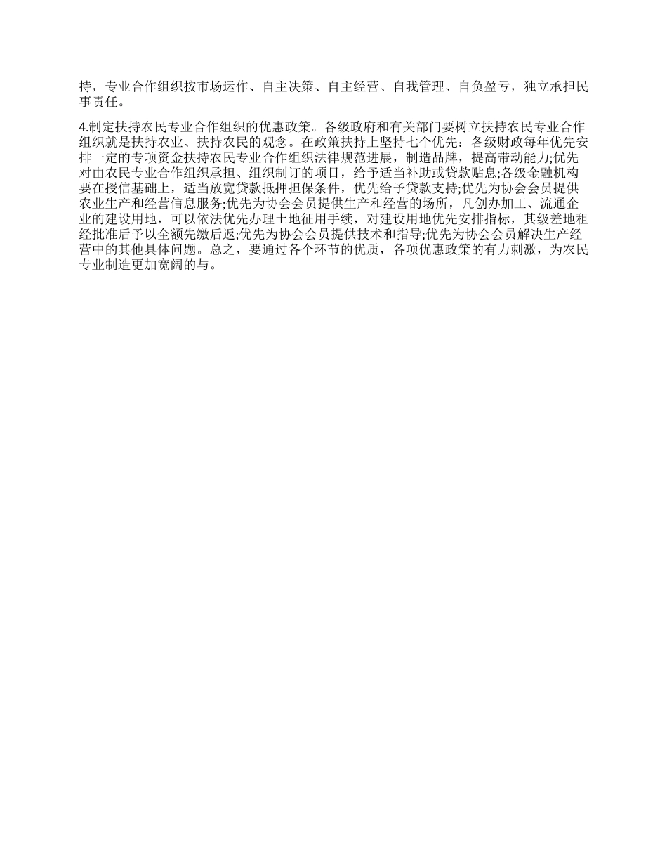 我市农民专业合作组织发展状况的调查报告_第3页