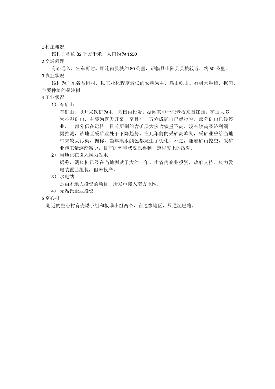 我已于昨日联系了山联村盘姓联系人_第1页