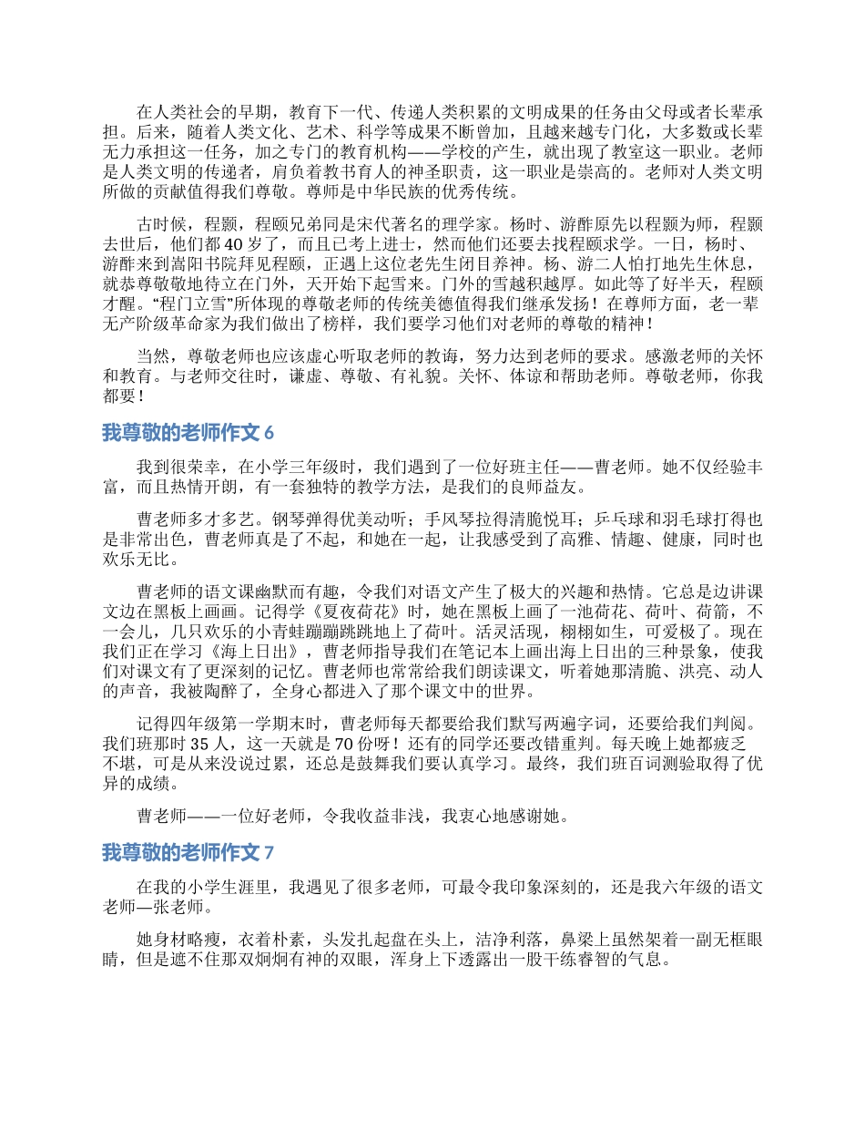 我尊敬的老师作文15篇_第3页