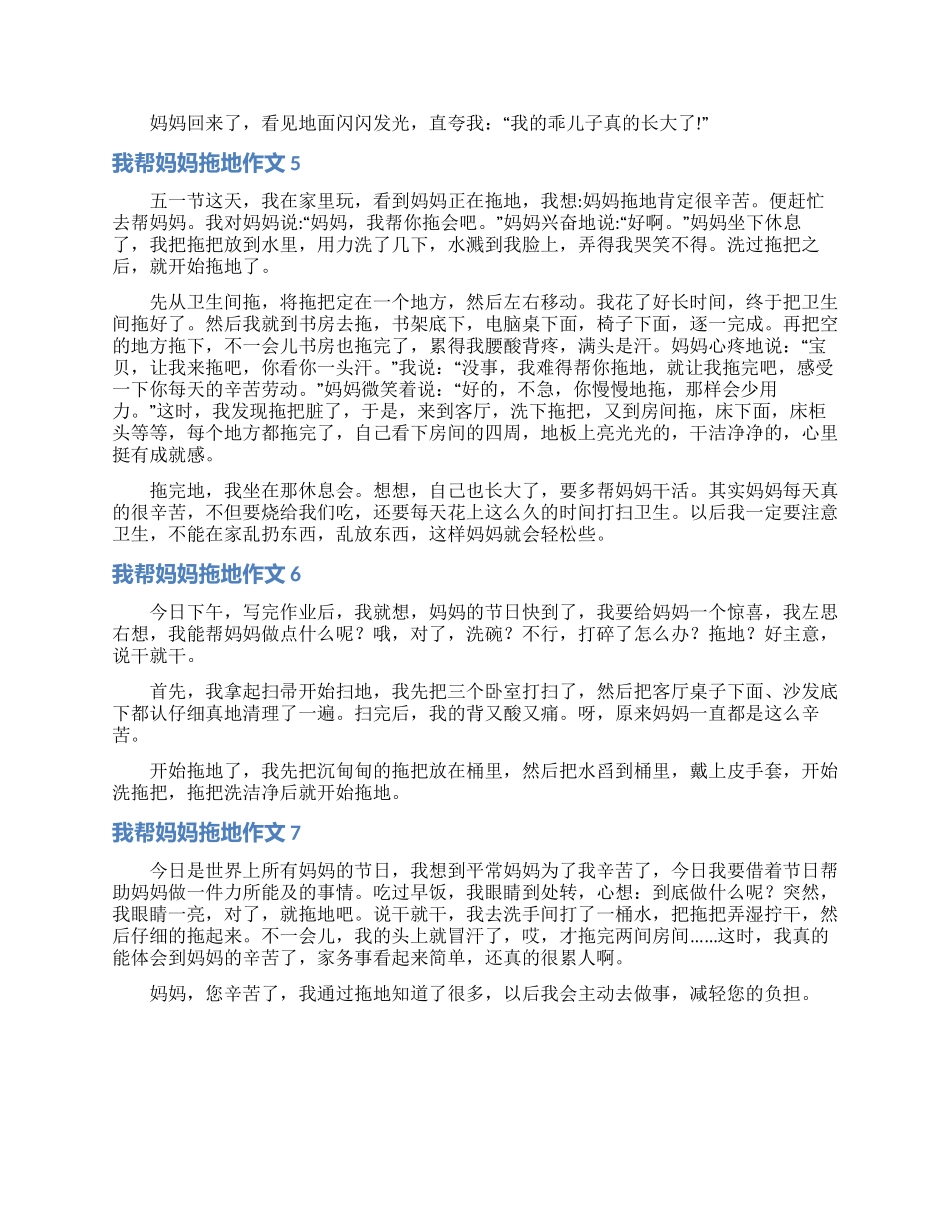 我帮妈妈拖地作文15篇_第2页