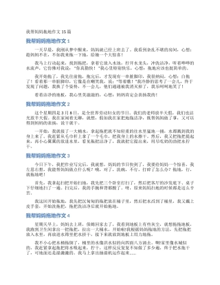 我帮妈妈拖地作文15篇