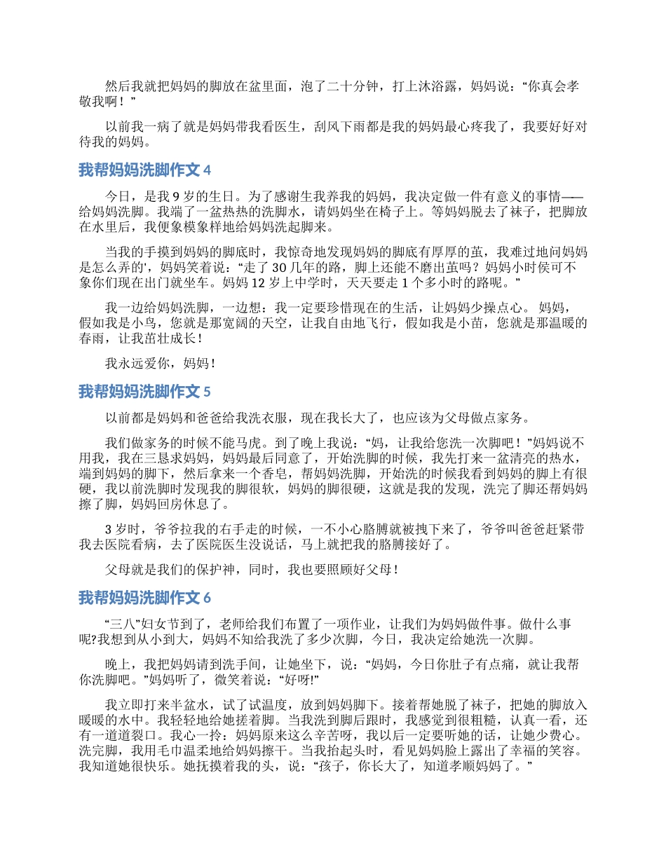 我帮妈妈洗脚作文7篇_第2页